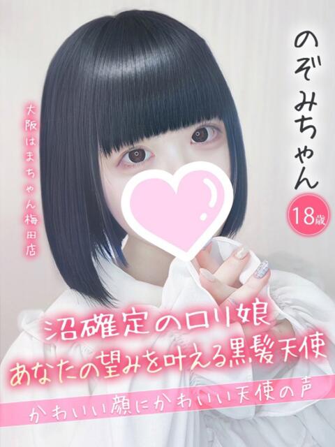のぞみ 手こき＆オナクラ 大阪はまちゃん（オナクラ）