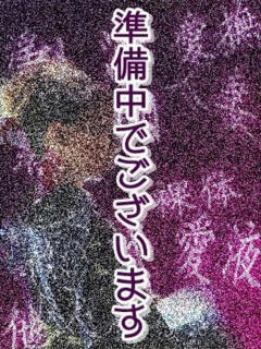 奥野 さおり 欲情のよろめき・第二章（伊予西条/デリヘル）