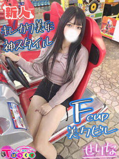 せりな T-BACKS てぃ～ばっくす栄町店（栄町(千葉市)/デリヘル）