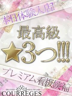 ひまり デリヘルラボ・クレージュ（祇園四条/デリヘル）