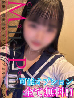 新人‪☆まゆか Club Milky Pink（加東市/デリヘル）