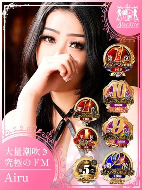 あいる アラカルト(ソープランド)