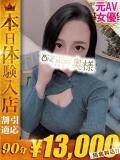 ことね One More奥様 大宮店（大宮/デリヘル）