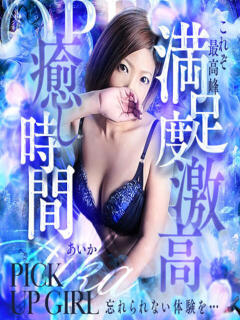 あいか☆これぞ最高峰のサービス 辻Opera～オペラ～（辻/ソープ）