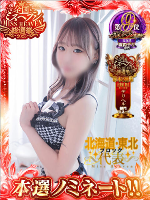 みほの　アイドル×スタイル抜群 ちょこMOCA（デリヘル）