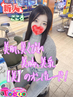 こころ T-BACKS てぃ～ばっくす栄町店（栄町(千葉市)/デリヘル）