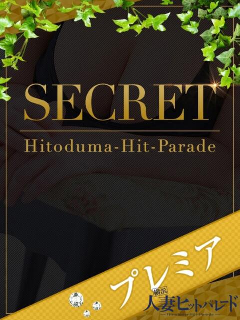 いつき 横浜人妻ヒットパレード(シンデレラグループ)(人妻系デリヘル)