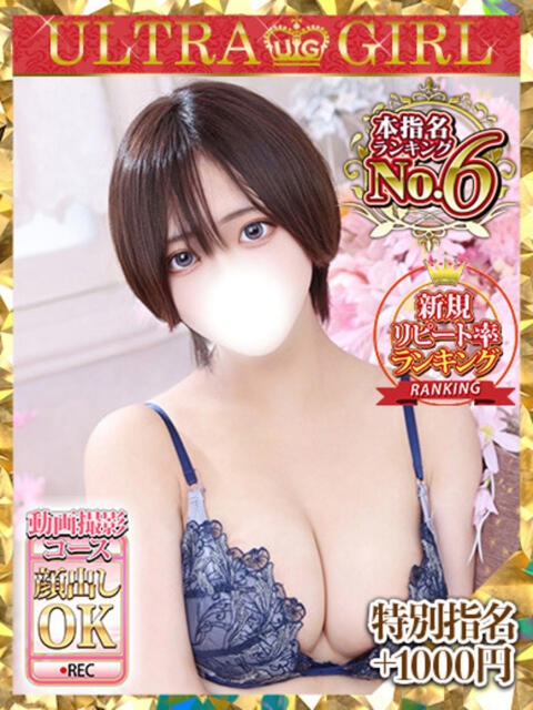 るり(新人割引5/27まで) ウルトラグレイス24(ホテヘル&デリヘル)