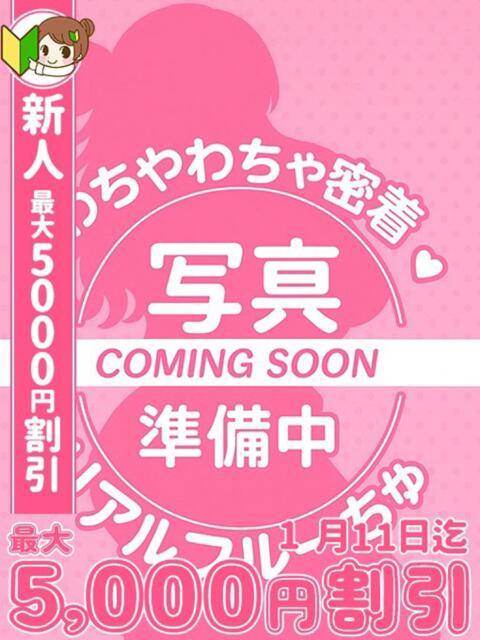 せいら わちゃわちゃ密着リアルフルーちゅ西船橋(デリヘル)