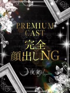 渡辺りこ 一夜妻　大阪ミナミ店（谷町九丁目/デリヘル）