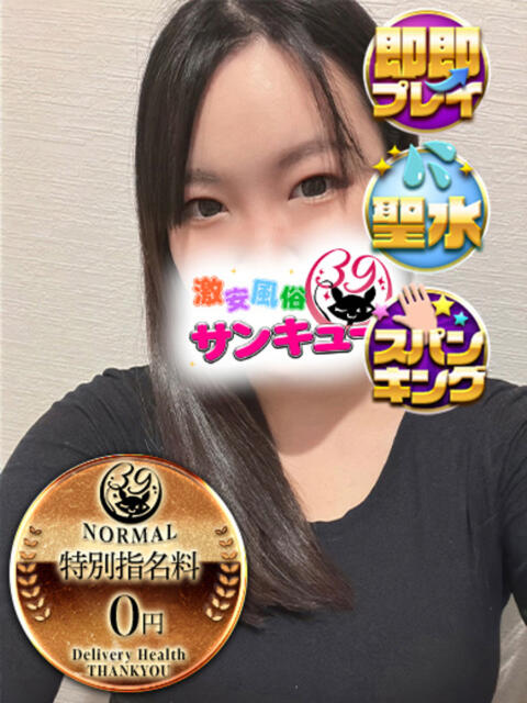 ことは 新宿サンキュー（デリヘル）