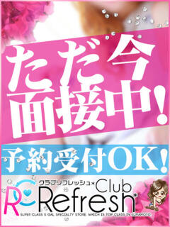 只今面接中です デリワゴン in りふれっしゅ（合志/デリヘル）