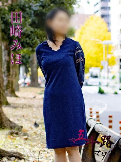 田崎みほ 五十路マダムエクスプレス横浜店（カサブランカグループ）（熟女デリヘル）