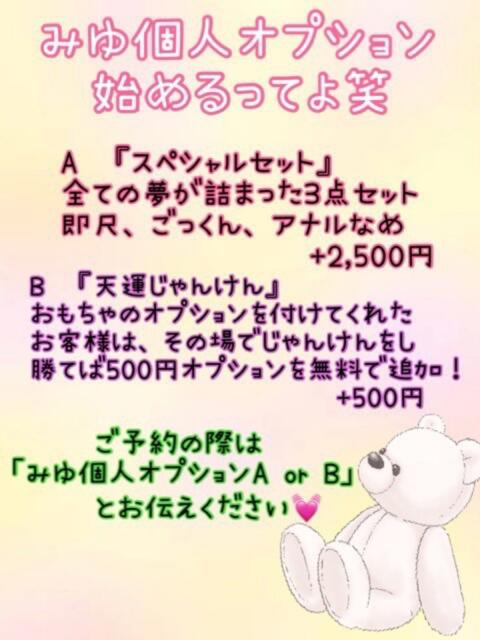 みゆ ぽっちゃり巨乳素人専門店ぷにめろ池袋店（ぽっちゃり系デリヘル）