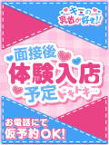 12/17（水）面接体験入店1 キミの乳首が好き！！五反田店（五反田/デリヘル）