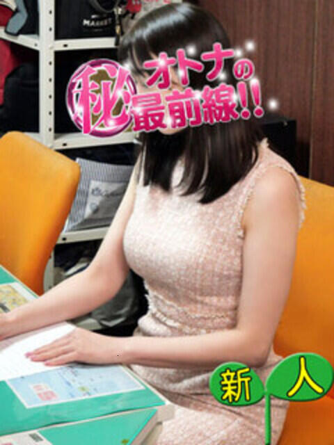 キヨカ オトナのマル秘最前線!!(デリヘル)