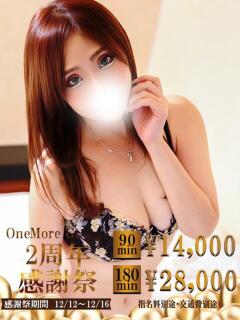 えみり One More 奥様　五反田店（五反田/デリヘル）