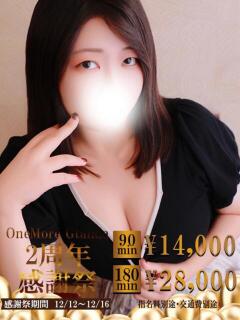 あやめ One More 奥様　五反田店（五反田/デリヘル）