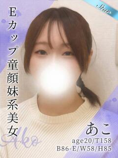 あこ 東京リップ 上野店（上野/デリヘル）