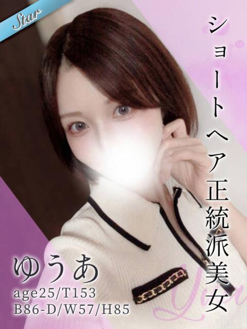 ゆうあ 東京リップ 上野店(デリヘル)