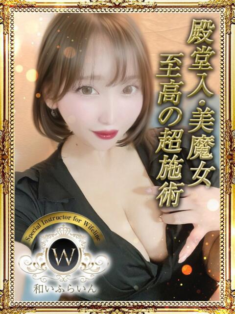 明日花 和いふらいん（【非風俗】メンズエステ）