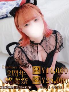 あまな One More 奥様　五反田店（五反田/デリヘル）