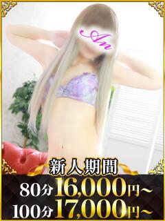 あん 水戸人妻花壇（天王町(水戸市)/デリヘル）