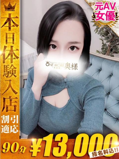 ことね One More奥様 大宮店(人妻デリヘル)