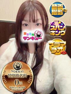 ねん 新宿サンキュー（新宿/デリヘル）