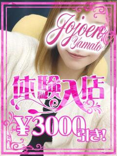 海夢（まりん） 女々艶 大和店（大和/デリヘル）