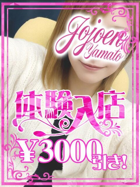 海夢（まりん） 女々艶 大和店（素人お姉さま専門デリヘル）