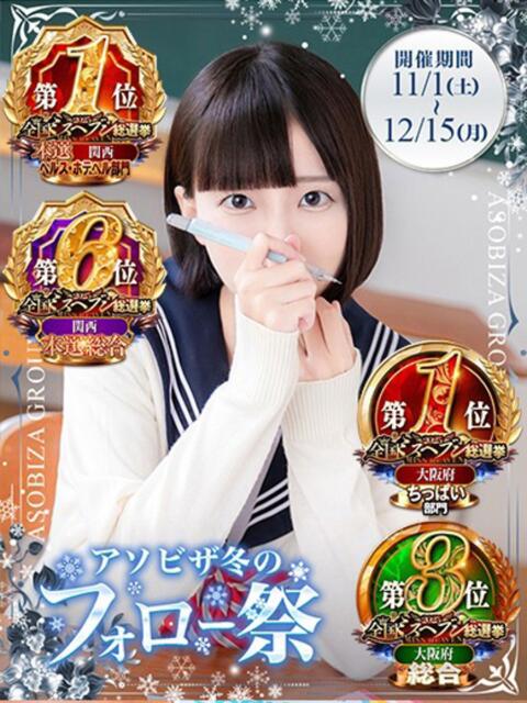 星野 ねね 妄想する女学生たち 梅田校(ホテヘル)