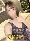 春音(はるね) 伊勢崎回春性感SPA（伊勢崎/デリヘル）