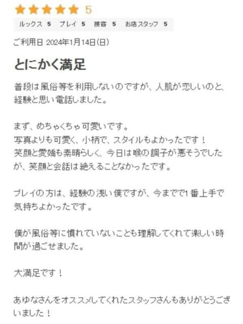 あゆな プロフィール 大阪店（デリヘル）