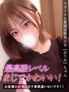 おうか ジュリアングループ三多摩店（立川/デリヘル）