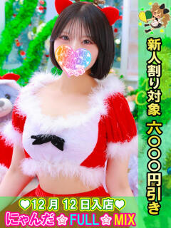 チルタイムいぶ にゃんだ☆full☆MIX（にゃんだふるみっくす）（池袋/デリヘル）