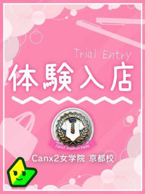 北條 あみ Canx2京都店（デリヘル）
