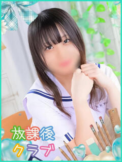 夏乃 ひまり ハレ系 放課後クラブ（中洲/ヘルス）