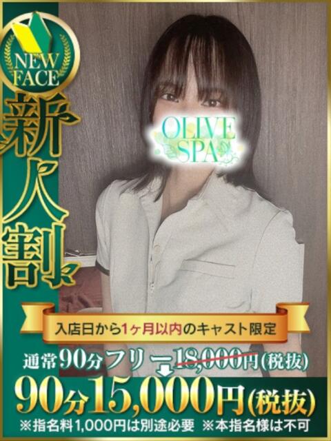 柏木 リア OLIVE SPA（アロマエステ）