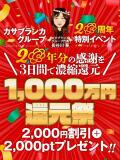 グループ20周年特別イベント 五十路マダム愛されたい熟女たち 津山店（津山/デリヘル）