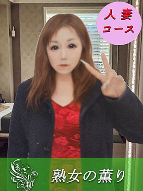 みさ 熟女の薫り（人妻デリヘル）