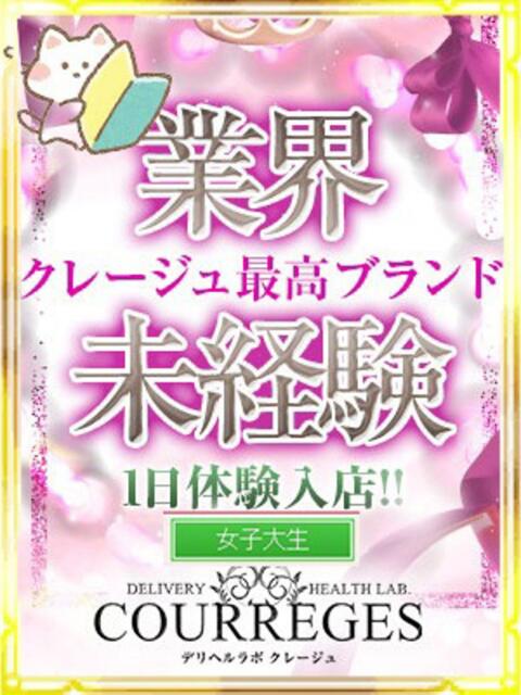 なえ デリヘルラボ・クレージュ(デリヘル)