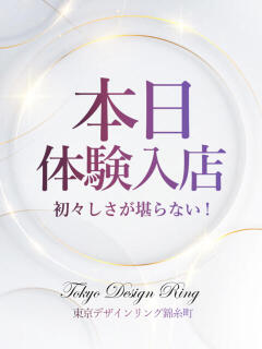 みつり 東京デザインリング錦糸町店（錦糸町/デリヘル）