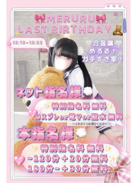 ♡めるる♡ 梅田ムチぽよ女学院(ぽっちゃりデリヘル)