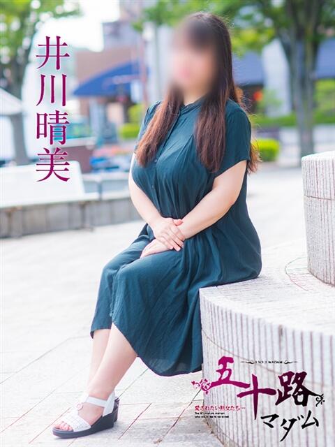 井川晴海（いがわはるみ） 五十路マダム福知山店(カサブランカグループ)（熟女系デリヘル）