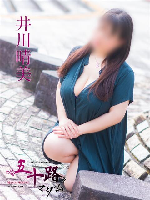 井川晴海（いがわはるみ） 五十路マダム福知山店(カサブランカグループ)（熟女系デリヘル）