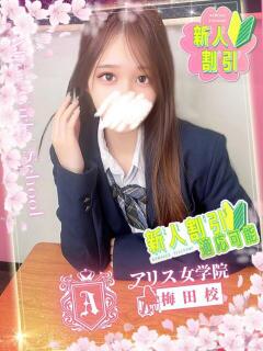 星導 りさ アリス女学院 梅田校（梅田/ホテヘル）