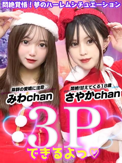 さやか ルーフ福井（デリヘル）