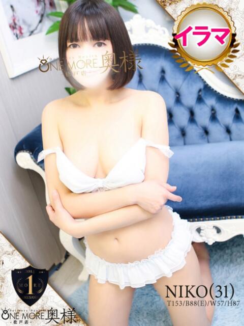 にこ One More 奥様　松戸店（人妻系デリヘル）