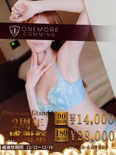 あさみ One More 奥様　五反田店（五反田/デリヘル）